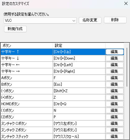 Wiiリモコンボタンのカスタマイズ Wiiリモコンボタンのカスタマイズ