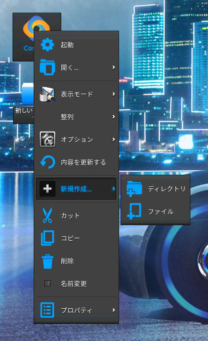 ファイルを作成