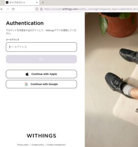 Withings認証 Withings認証