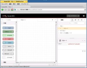 Node-REDが表示された