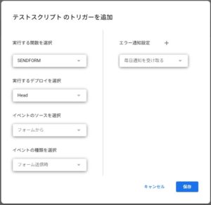 トリガーの設定 トリガーの設定