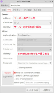 IKEv2-IPsec PSKの設定画面