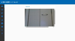 カメラ映像