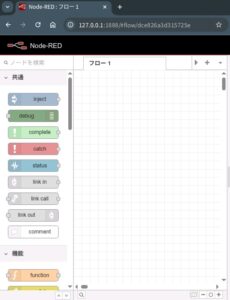 node-red起動確認 node-red起動確認