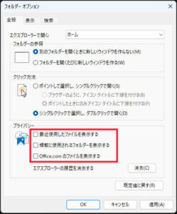 エクスプローラーのファイル非表示 クスプローラーのファイル非表示
