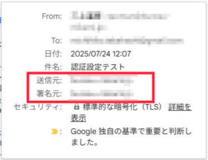 認証設定の確認