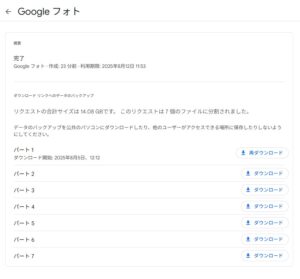 googleフォトのダウンロード googleフォトのダウンロード