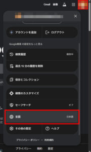 言語をクリック 言語をクリック