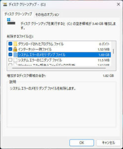 エラーのダンプファイル