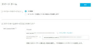 エンドポイントにARNを貼り付け エンドポイントにARNを貼り付け