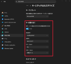 キーの割り当て変更 キーの割り当て変更