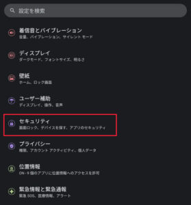 セキュリティ