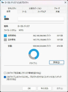 ディスクのプロパティ