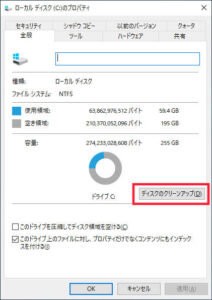 ディスクのクリーンアップボタン