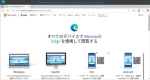 Edgeを起動