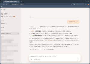 2ペイン表示のCopilot