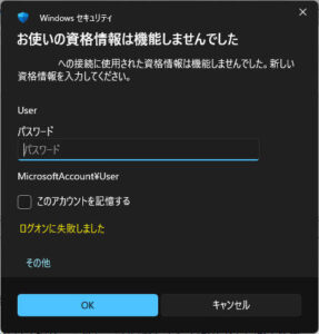 認証失敗 認証失敗