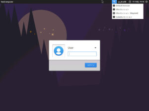 LightDMのログイン画面 LightDMのログイン画面