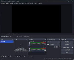 OBS Studioを起動したところ