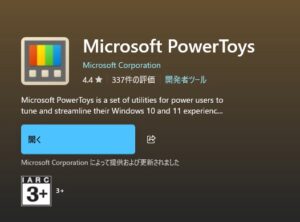 powertoysをインストール powertoysをインストール