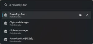 PowerToys Runでクリップボード検索 PowerToys Runでクリップボード検索