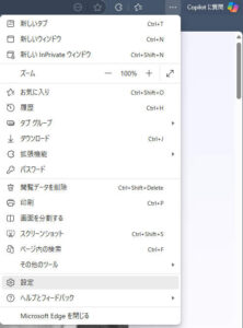 設定をクリック