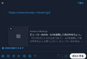 URLがペーストされる