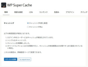 wp_super_cache