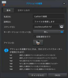 アクションの編集 アクションの編集