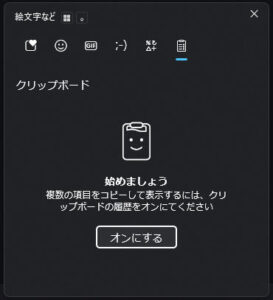 オンにする オンにする