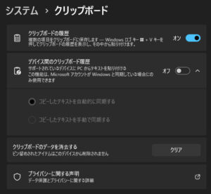 クリップボード履歴をオン クリップボード履歴をオン