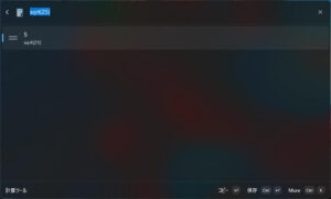 コマンドパレット_計算 コマンドパレット_計算