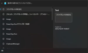 コマンドパレットでクリップボード履歴を検索 コマンドパレットでクリップボード履歴を検索