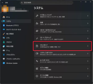 設定のクリップボード 設定のクリップボード