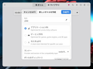ボトルの環境設定