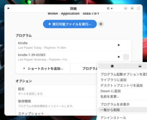 kindleインストーラーの削除