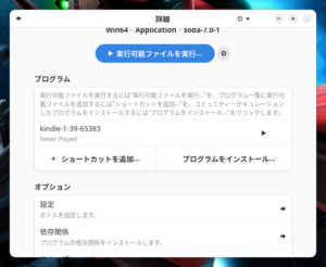 kindleインストーラーの追加