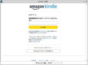 kindleログイン画面