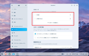 mozcの優先順位を上げる
