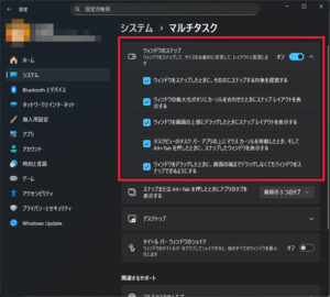 ウィンドウのスナップの詳細制御