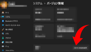 コンピューター名の変更