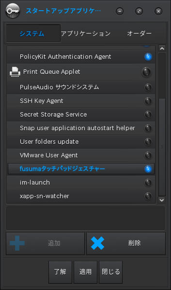 タッチパッドジェスチャーの有効化 タッチパッドジェスチャーの有効化
