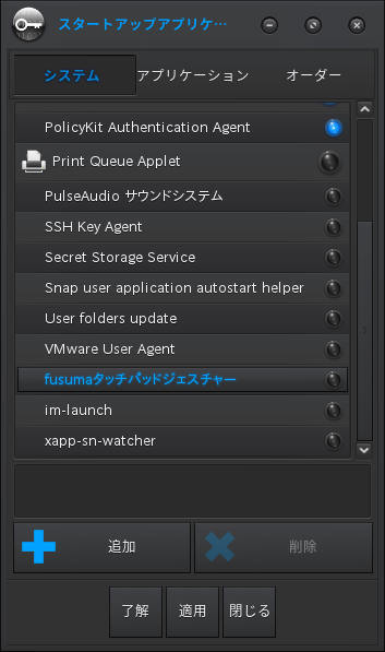 タッチパッドジェスチャーを追加 タッチパッドジェスチャーを追加