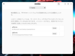 フォントのインストール