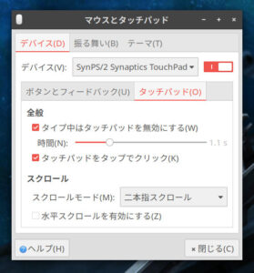 マウスとタッチパッドの設定 マウスとタッチパッドの設定