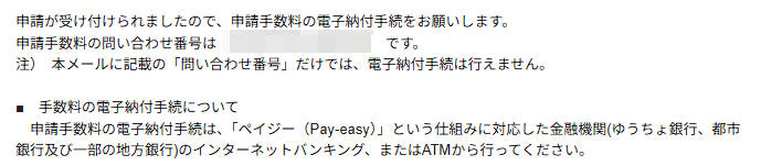 手数料の電子納付手続依頼 手数料の電子納付手続依頼