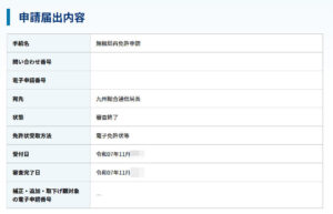 審査終了! 審査終了!