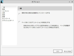 自動更新の無効化
