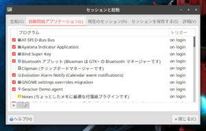 自動開始アプリケーション 自動開始アプリケーション