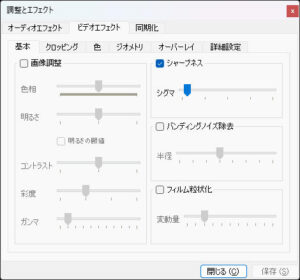 ビデオエフェクトでリアルタイム調整 ビデオエフェクトでリアルタイム調整